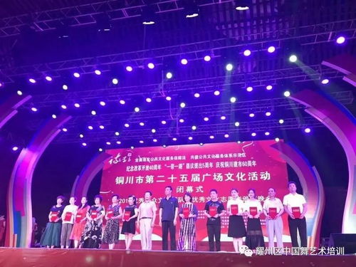 耀州區中國舞藝術培訓學校榮獲銅川市第25屆廣場文化活動優秀組織獎，組織文化藝術交流顯成效